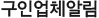 구인업체알림